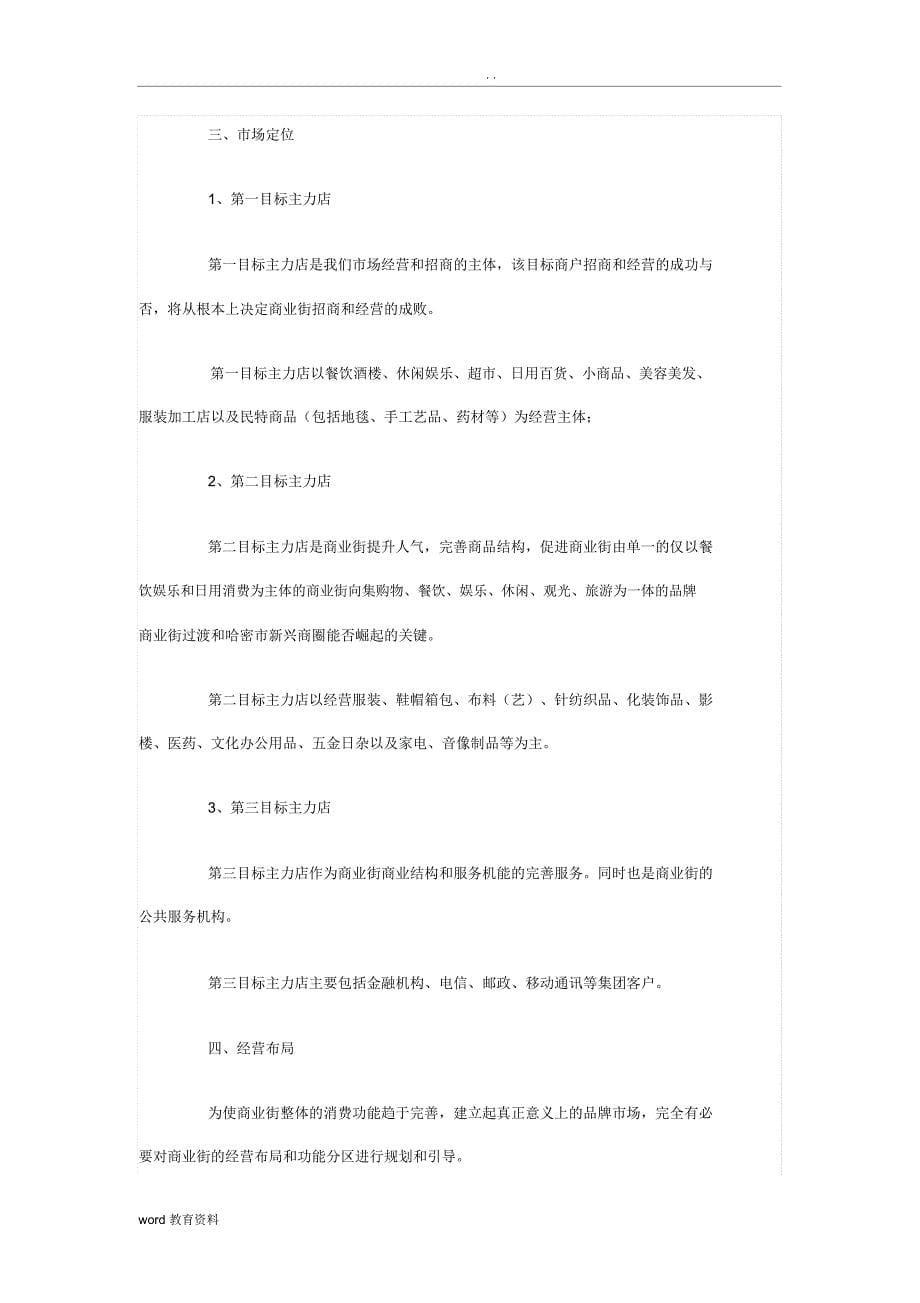 商业街营运及招商方案_第5页