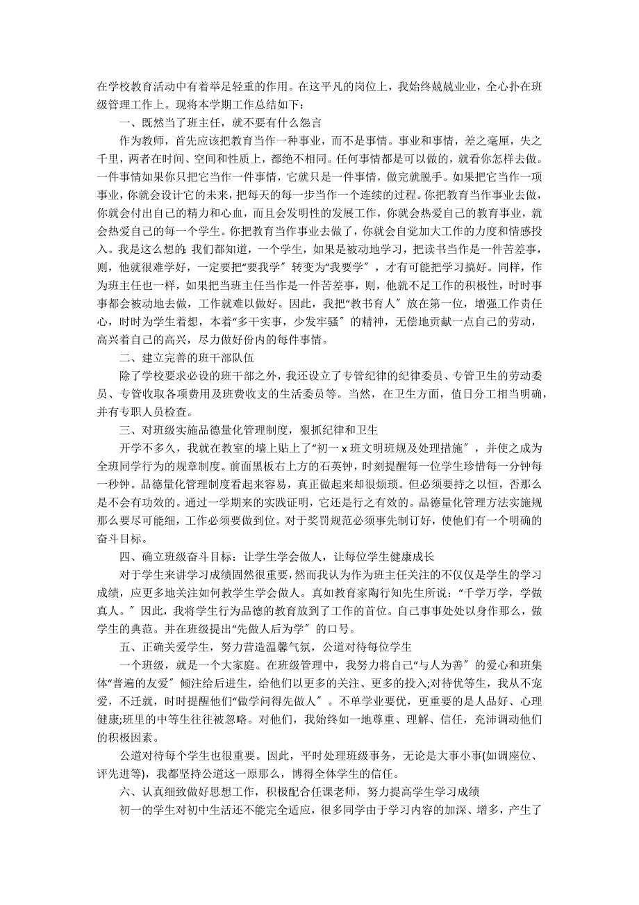 2022年初一班主任年终工作总结12篇(初一班主任工作总结 个人)_第4页