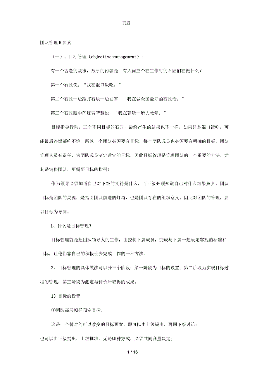 团队的5个要素7个要点_第1页