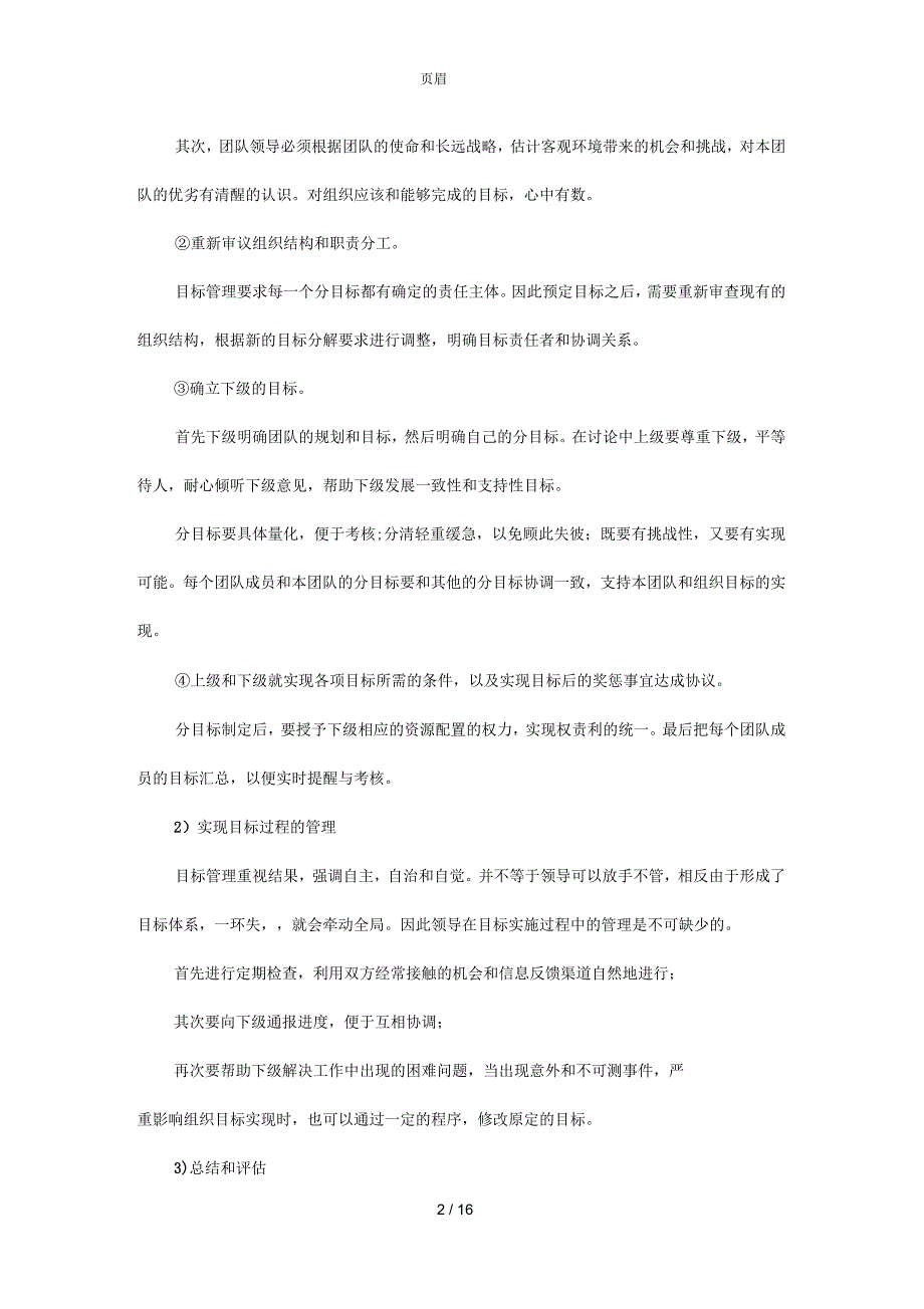 团队的5个要素7个要点_第2页