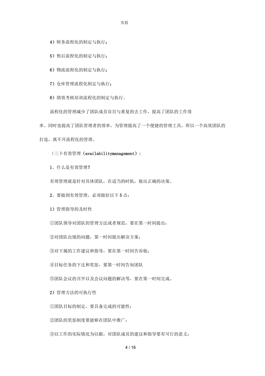 团队的5个要素7个要点_第4页