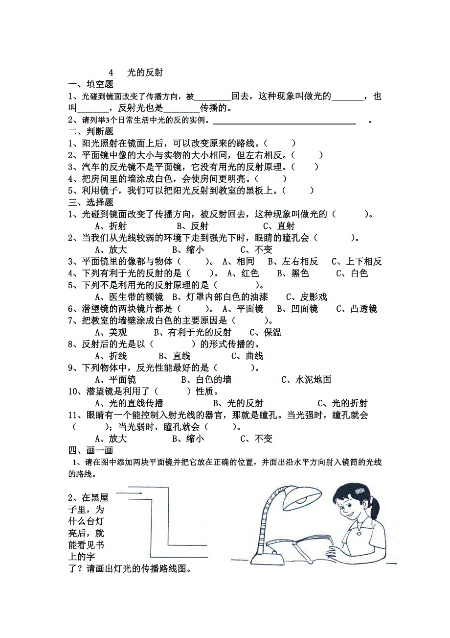 五年级上册科学一课一练第二单元节练习 教科版_第4页