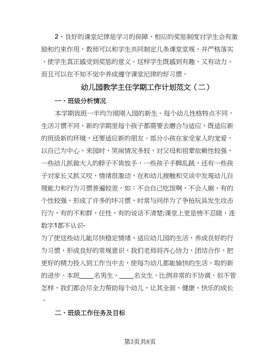 幼儿园教学主任学期工作计划范文（三篇）.doc_第3页