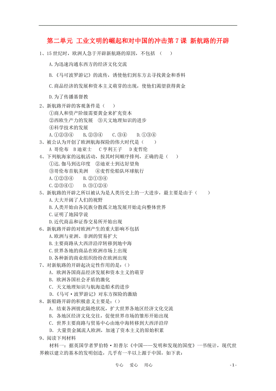 高中历史新航路的开辟同步练习1岳麓版必修2_第1页