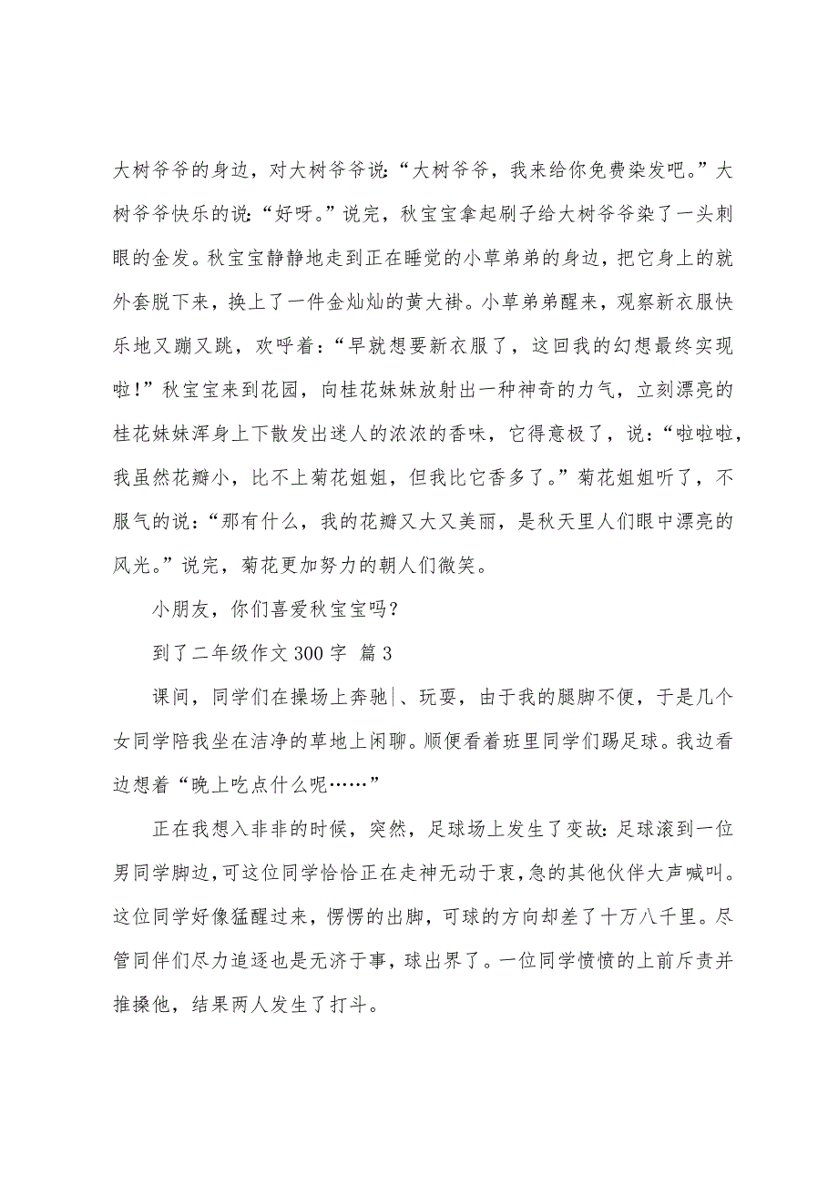 到了二年级作文300字.docx_第2页