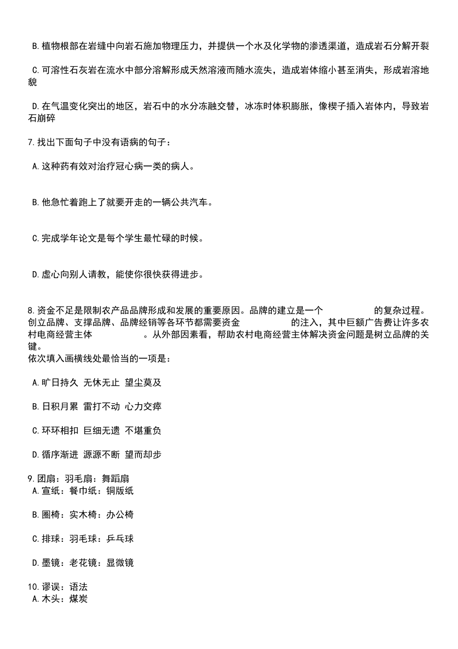 2023年06月福建省晋江市统计局招考4名工作人员笔试题库含答案解析_第3页