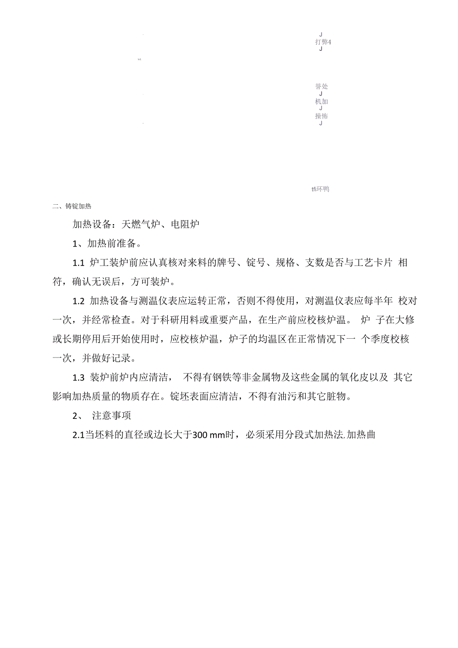 钛及钛合金锻造生产工艺介绍及生产注意事项(干货值得收藏!)_第2页