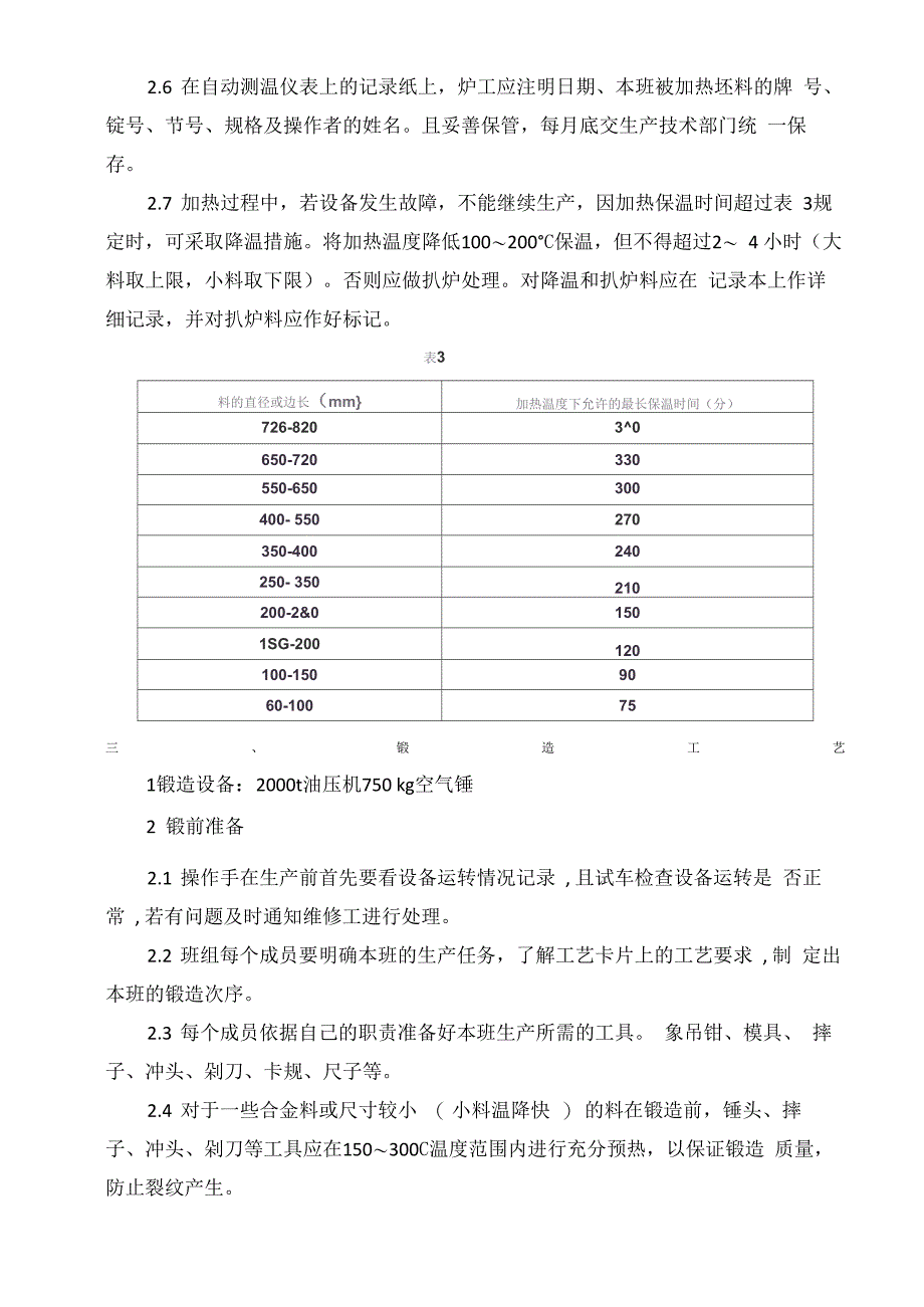 钛及钛合金锻造生产工艺介绍及生产注意事项(干货值得收藏!)_第4页