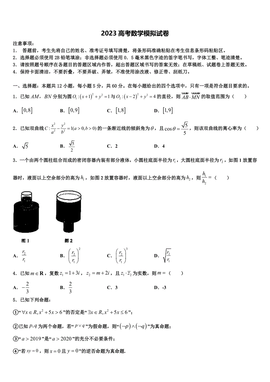 2023年河南省周口市西华县第一高级中学高三最后一卷数学试卷（含答案解析）.doc_第1页