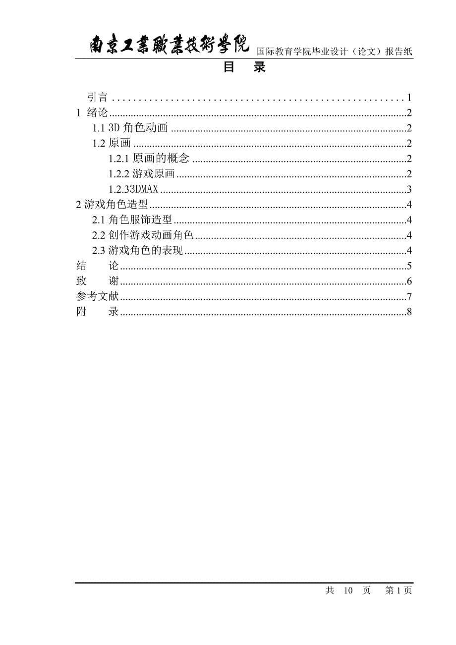 游戏美术毕业设计_第5页