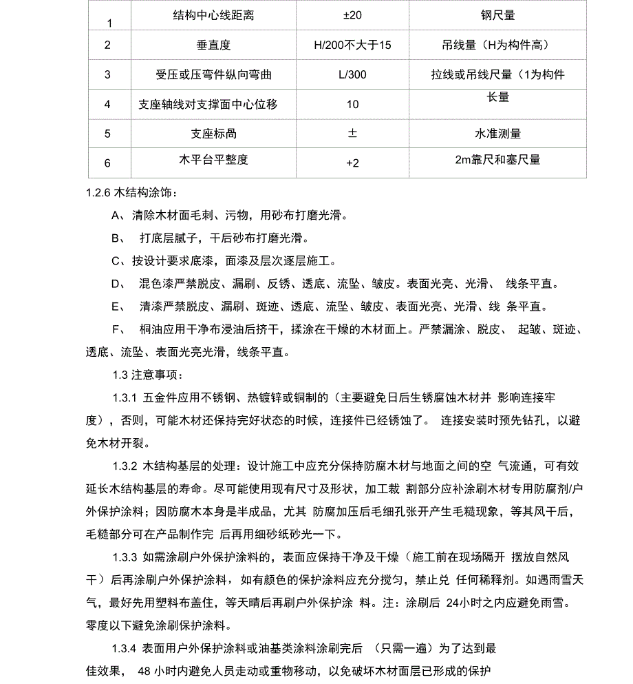 园林钢筋结构和木制作工程施工设计方案_第4页