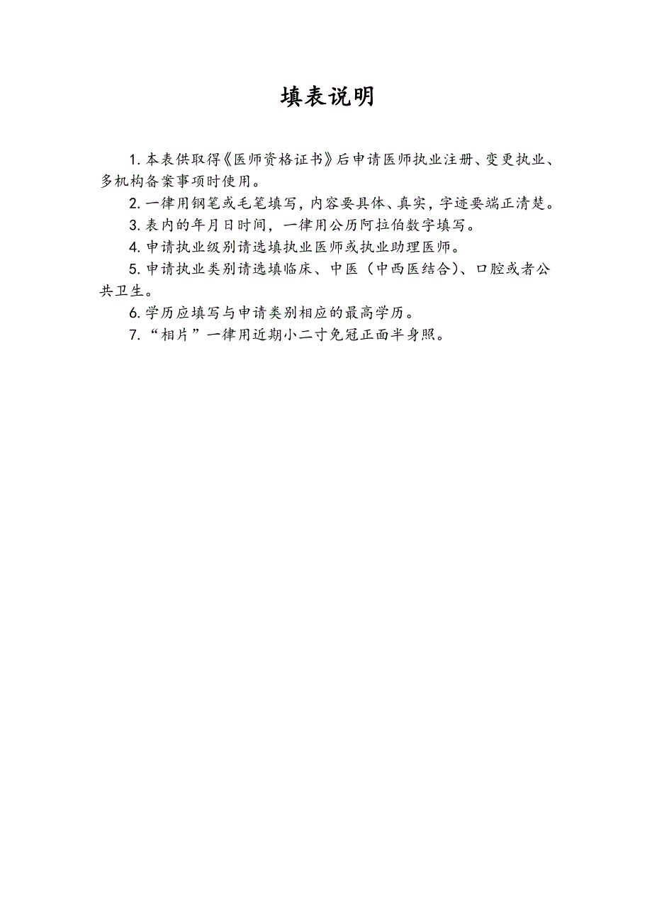 2017年医师执业注册申请审核表、体检表、聘用证明_第2页