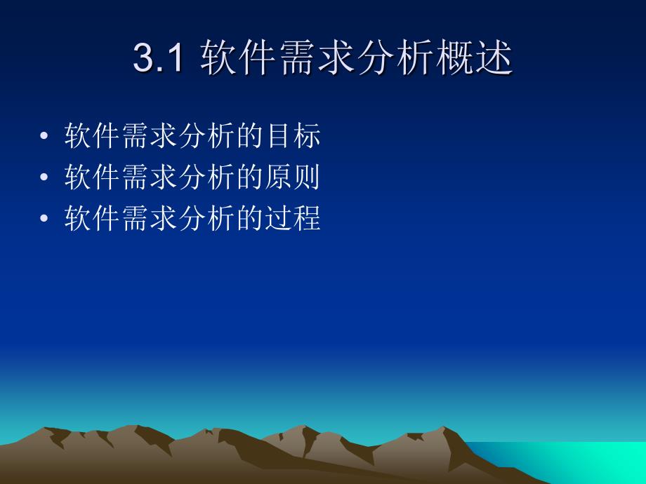 软件工程与项目管理案例教程 第3章 软件需求分析管理_第4页