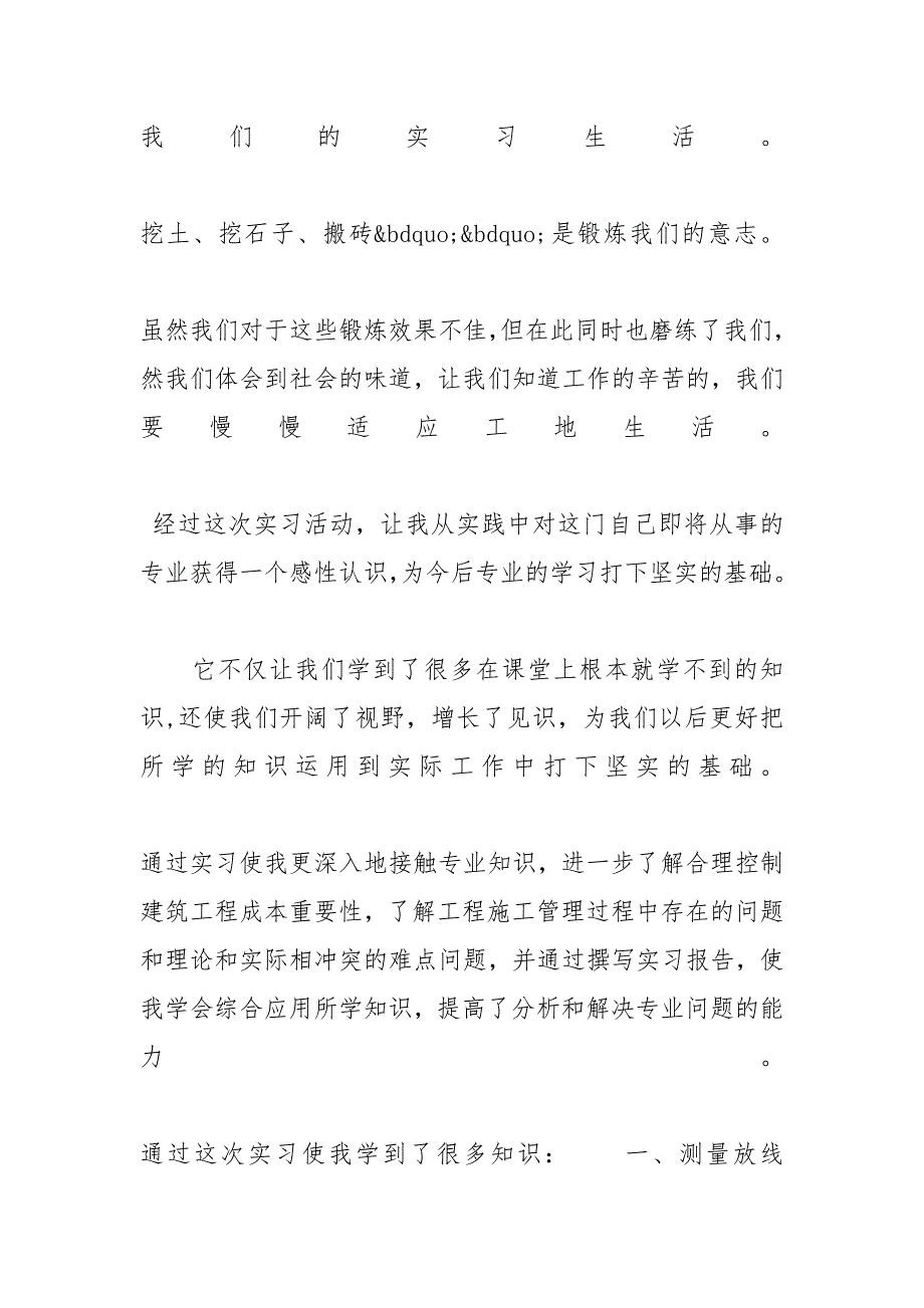 大学生建筑实习报告范文3篇_第2页