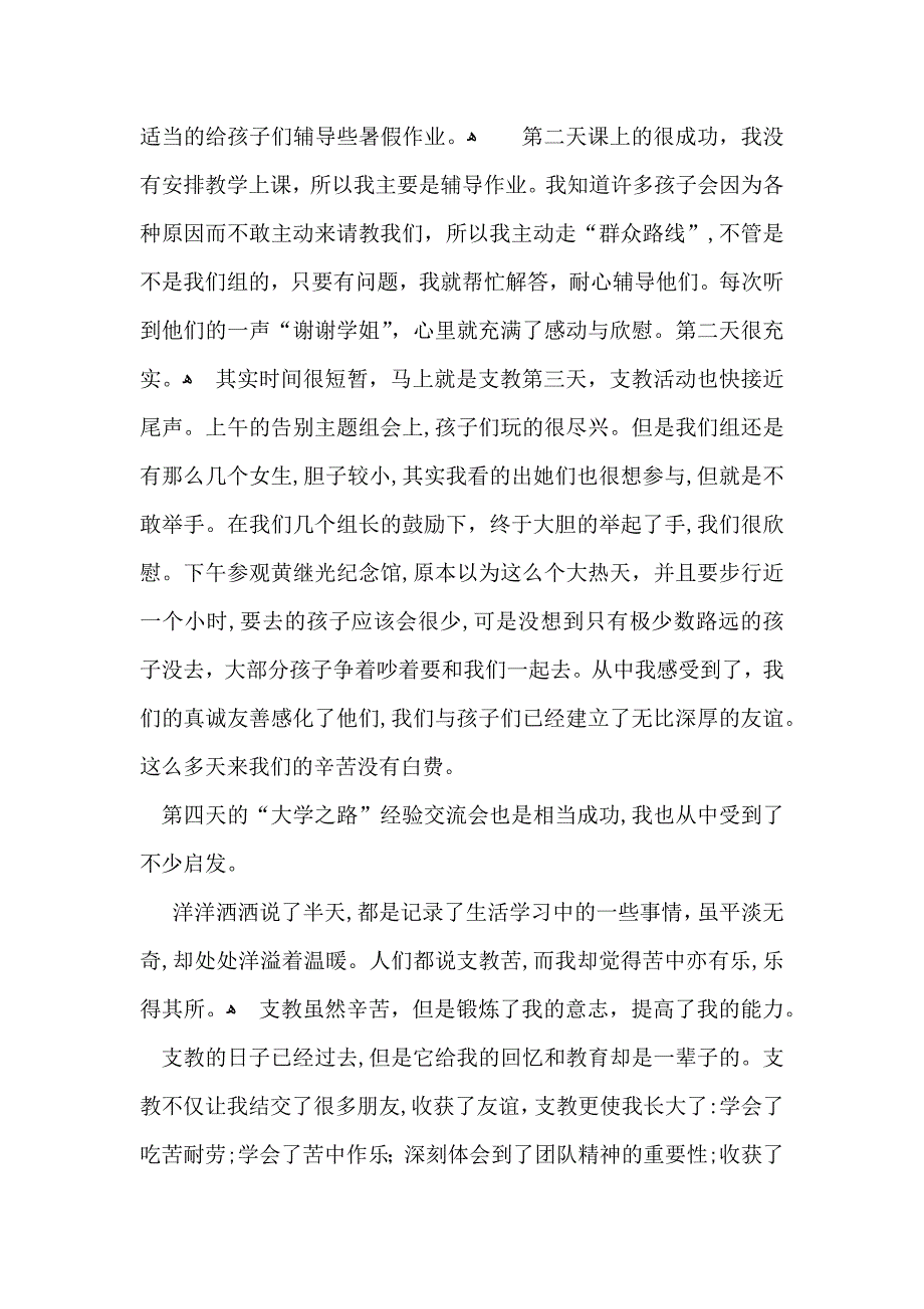 有关大学生社会实践心得体会集锦六篇_第3页