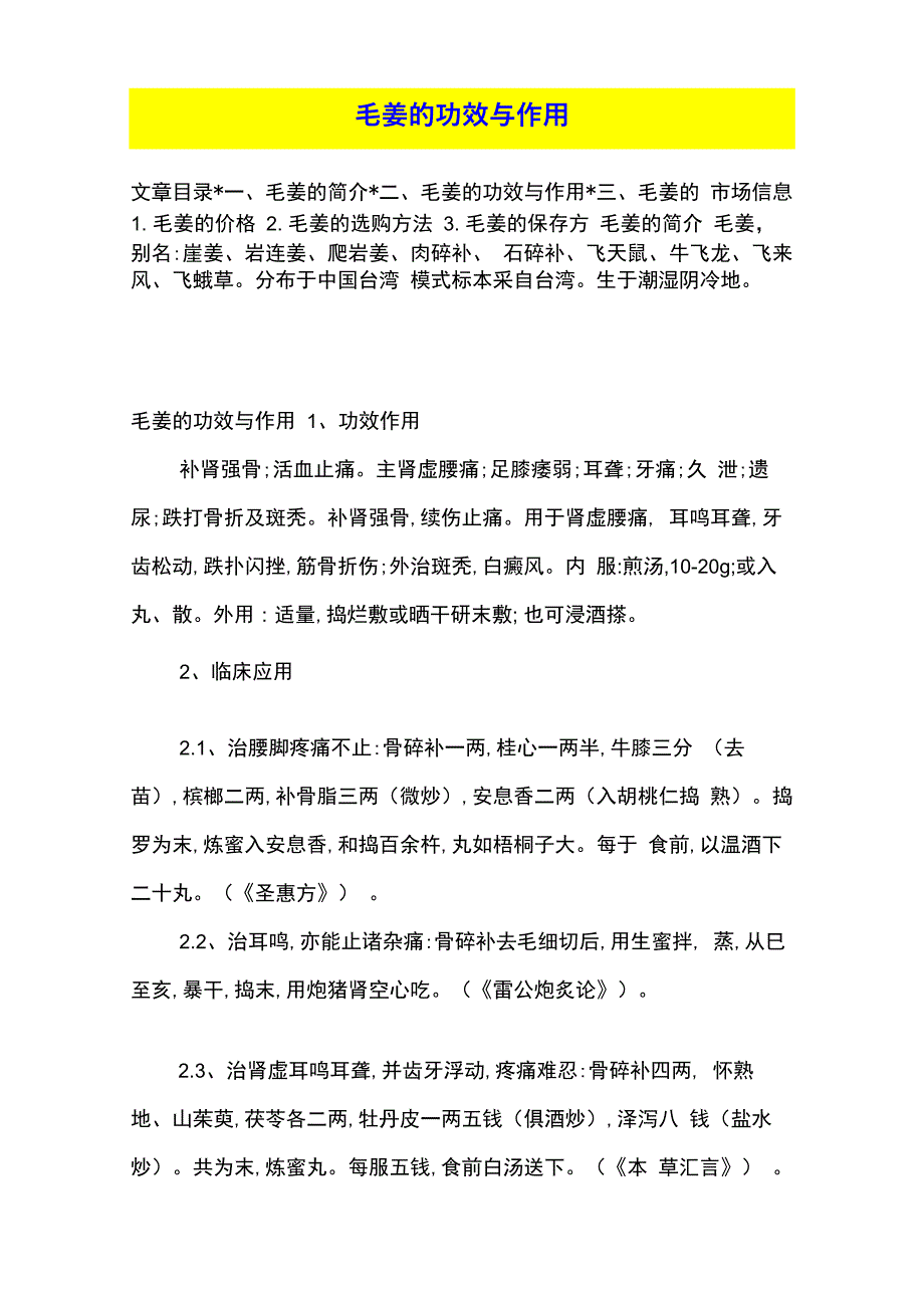 毛姜的功效与作用_第1页