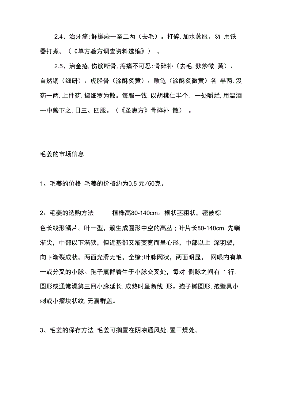 毛姜的功效与作用_第2页