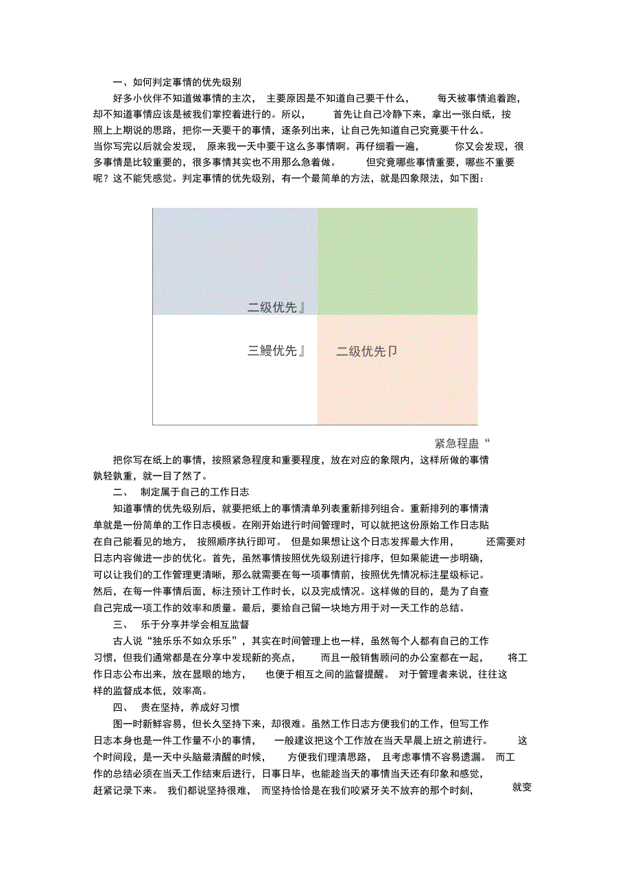 汽车4S店销售顾问的时间管理_第3页