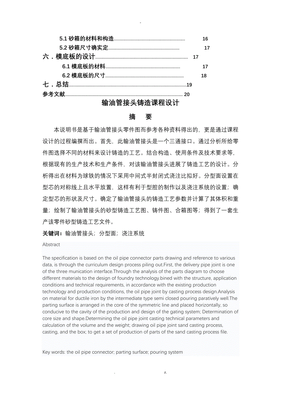 输油管接头铸造工艺设计说明书_第2页