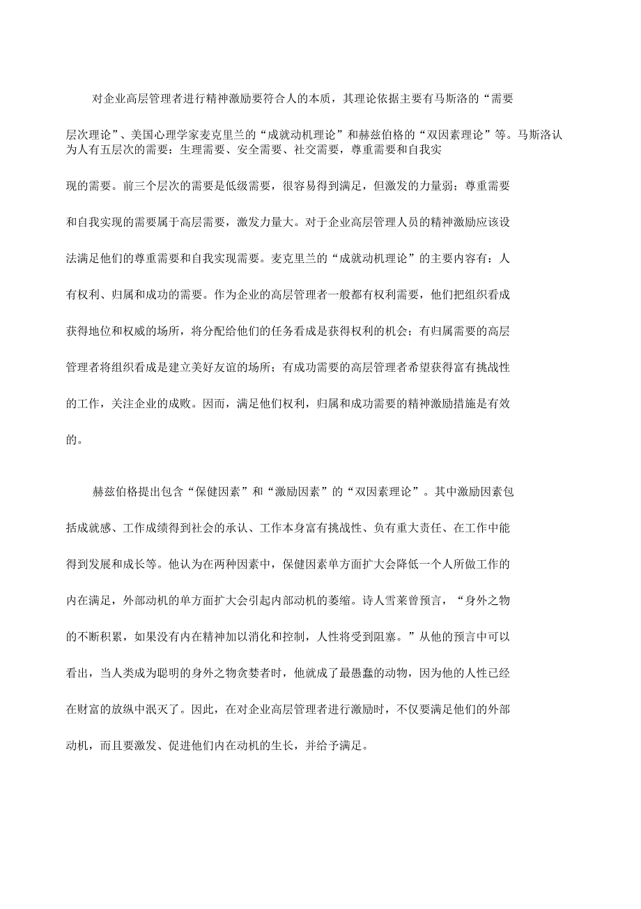 企业高层管理者精神激励新思路_第3页