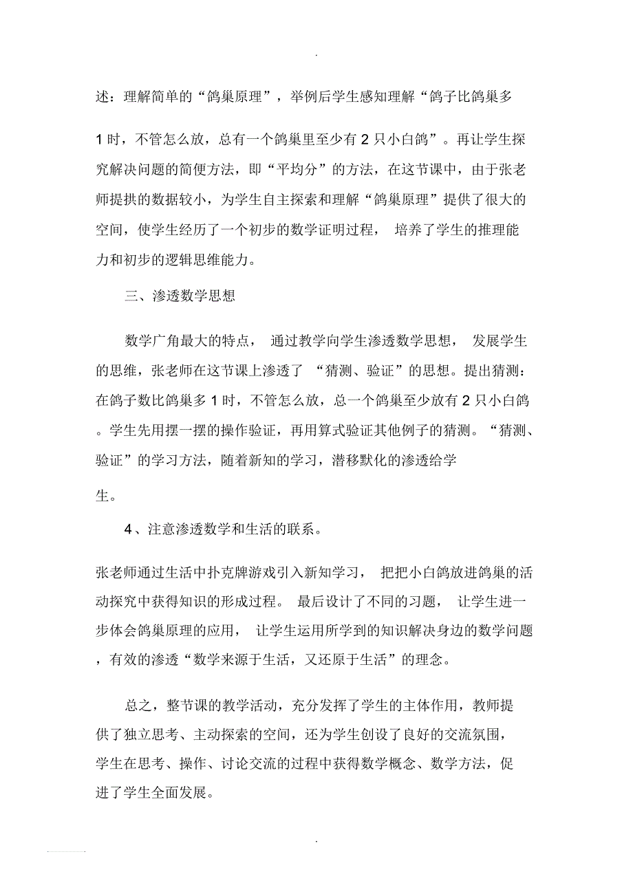 鸽巢问题一观课报告_第2页