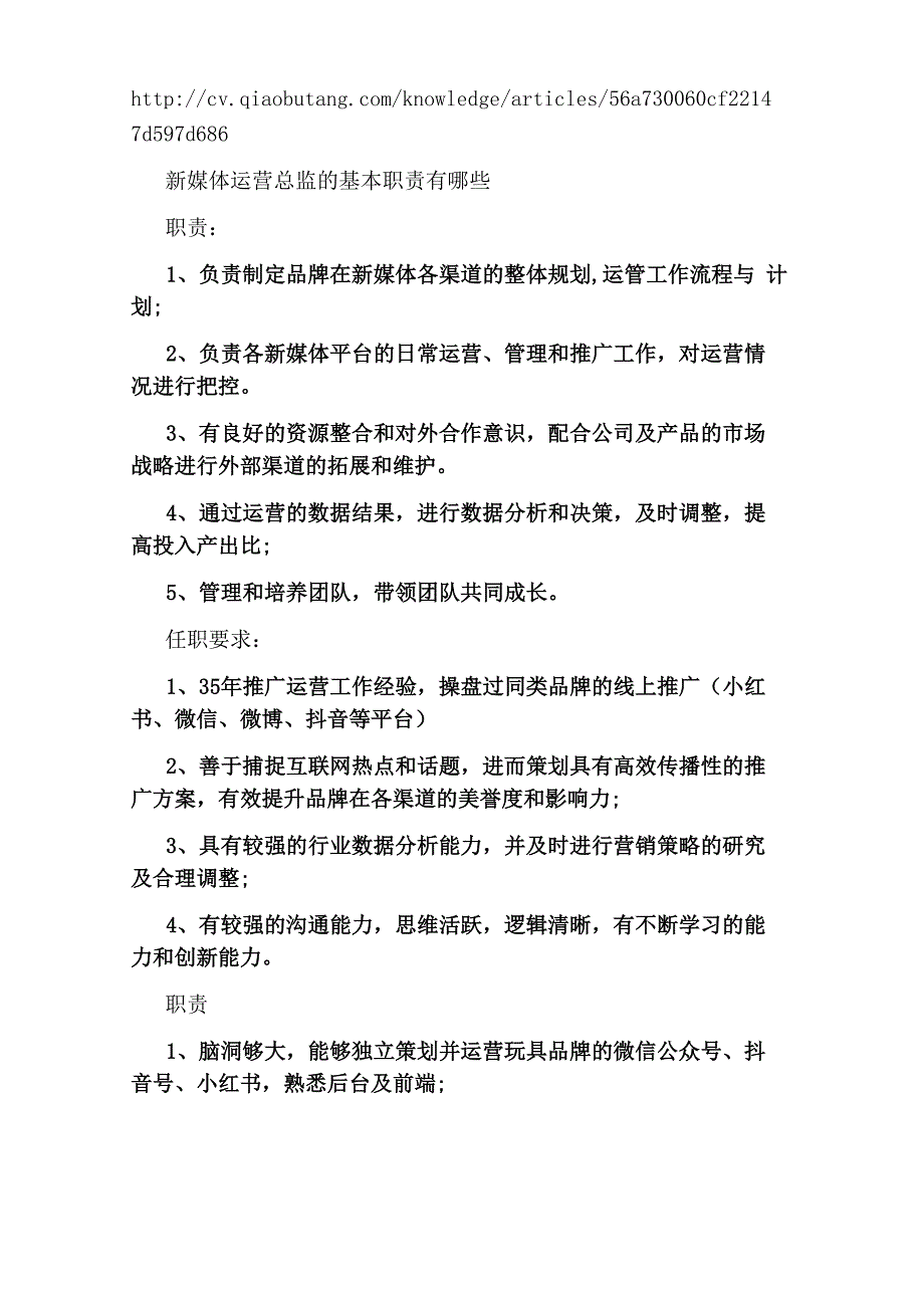 新媒体行业有哪些岗位职责_第3页