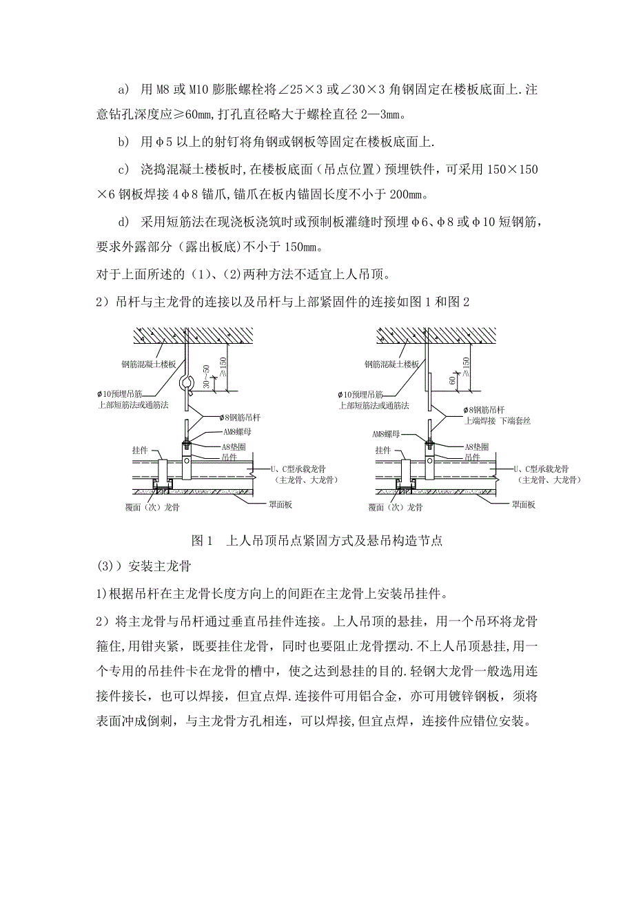 吊顶轻钢龙骨石膏板施工方案(标准版)_第3页