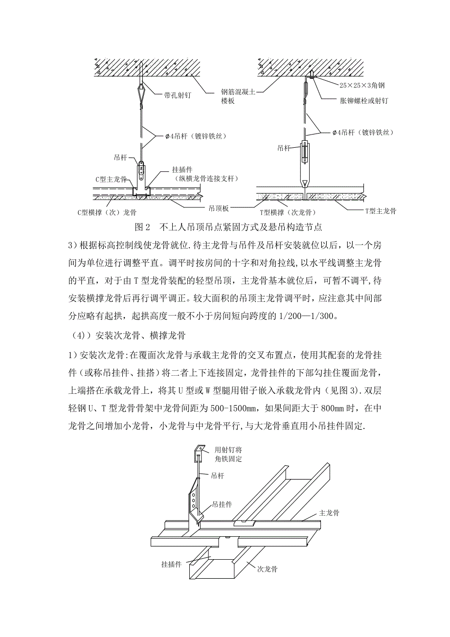 吊顶轻钢龙骨石膏板施工方案(标准版)_第4页