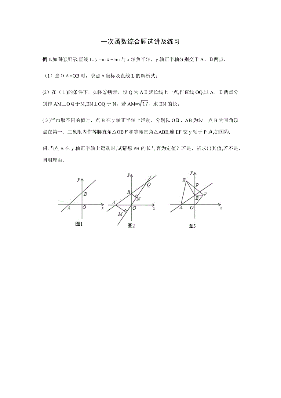 苏教版初二上数学一次函数精选题_第1页