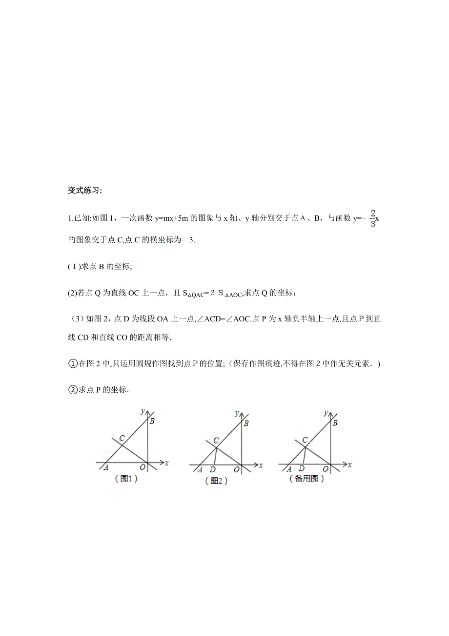 苏教版初二上数学一次函数精选题_第2页