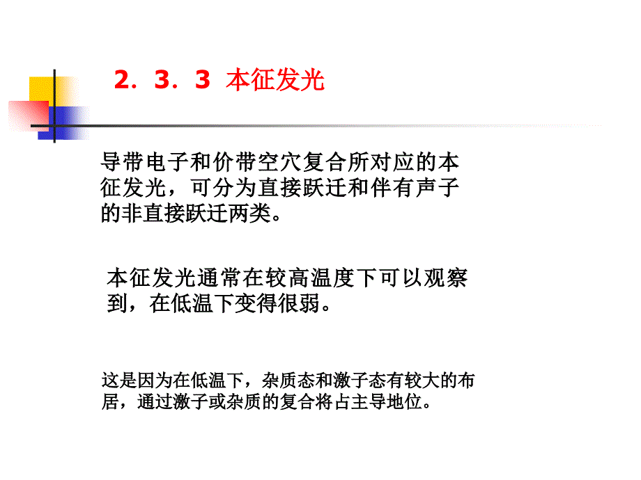 光发射热辐射讲解_第3页