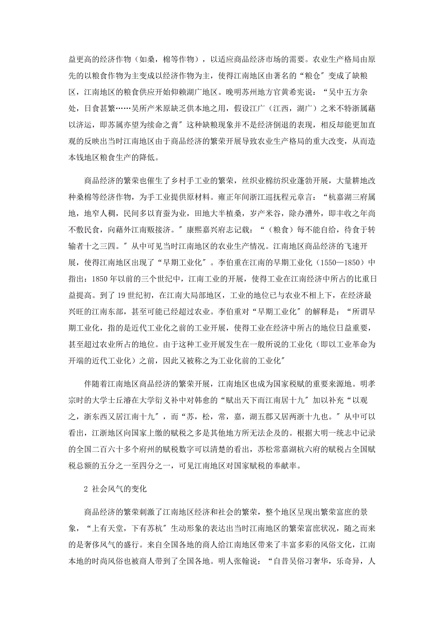 2023年浅析明代江南地区发展的历史原因及新变化.docx_第2页