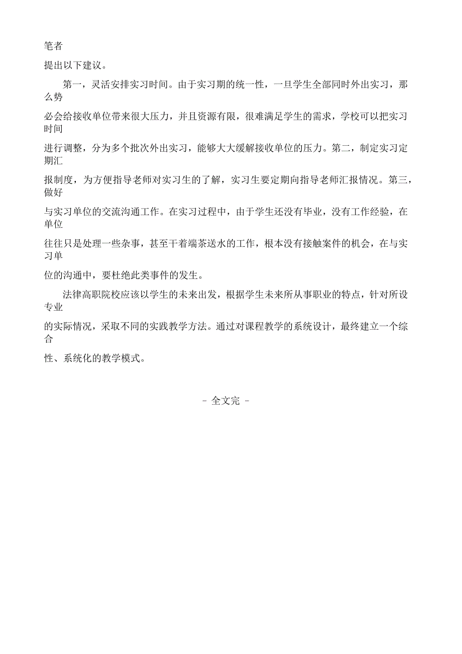 关于对高职法律院校法律专业实践教学模式的探究_第3页