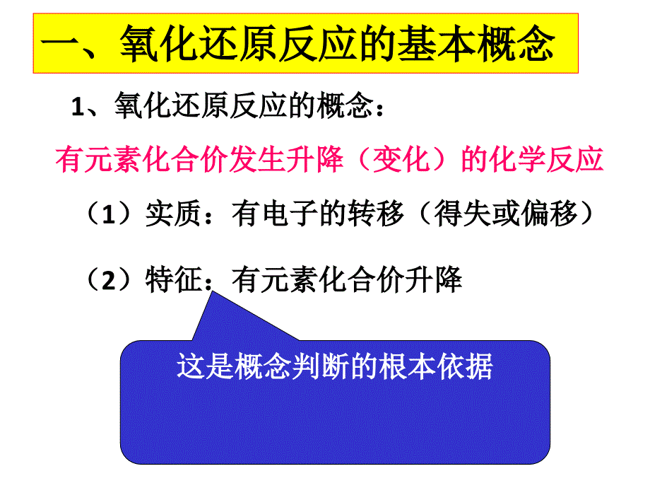 氧化还原反应复习.课件_第2页