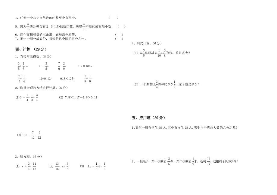 五年上学期期末考试题2012220.doc_第2页