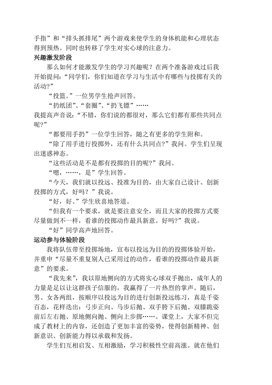 体育教学案例 .doc_第2页