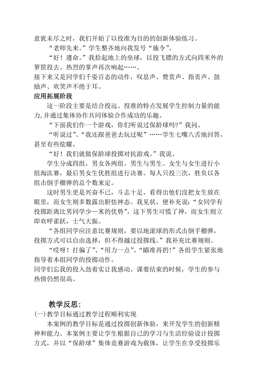 体育教学案例 .doc_第3页