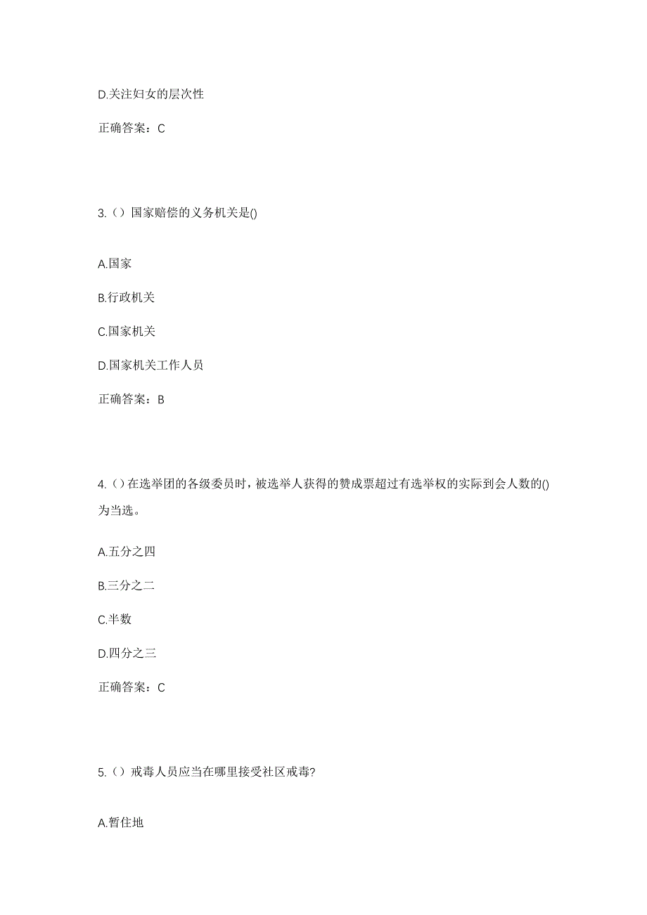 2023年湖北省武汉市江夏区山坡街道联盟村社区工作人员考试模拟题含答案_第2页