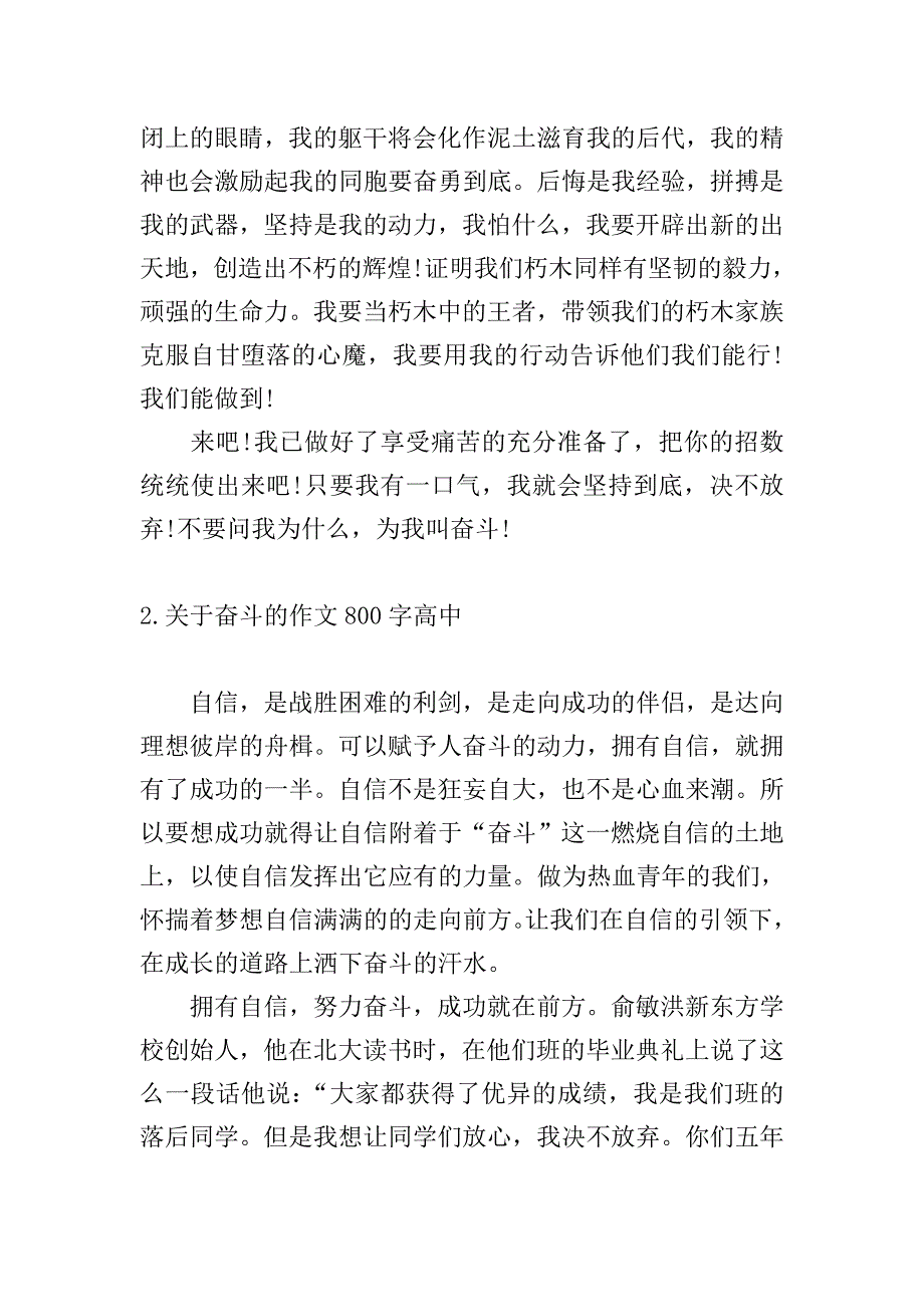 关于奋斗的作文800字高中.doc_第2页