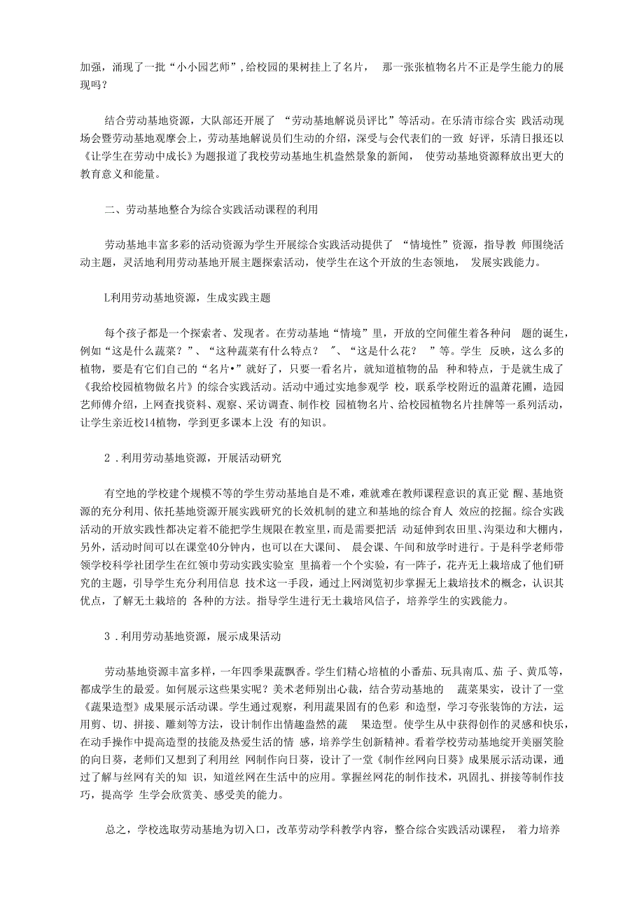 [基地,资源]立足劳动基地,开发利用综合实践资源_第2页