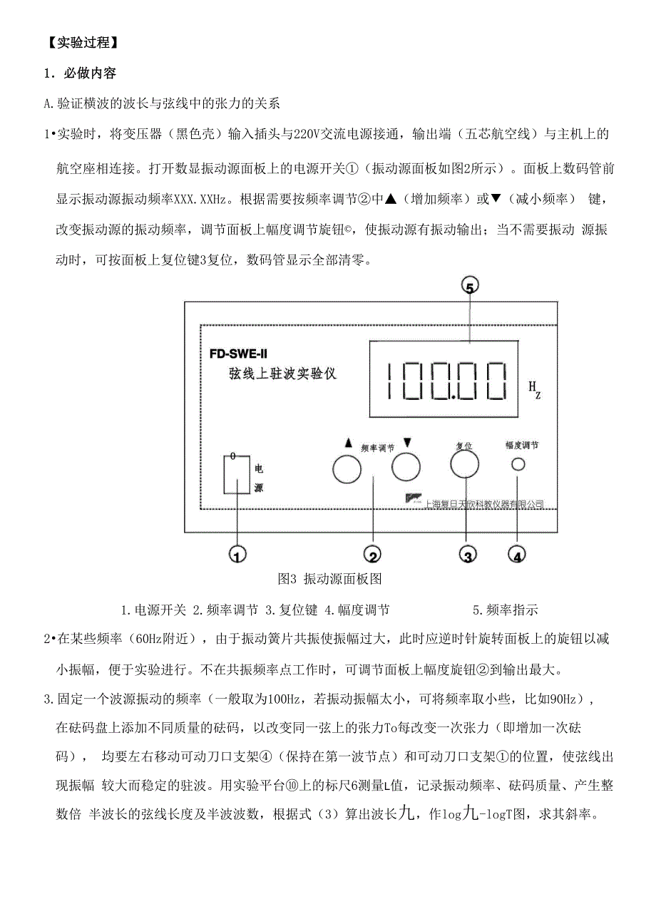 实验3 弦线上的驻波实验_第4页