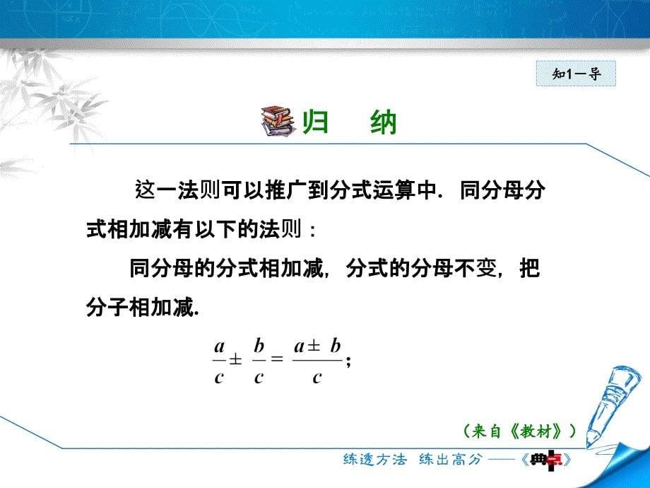 浙教版七年级数学下册ppt课件5.4.1--同分母分式的加减_第5页