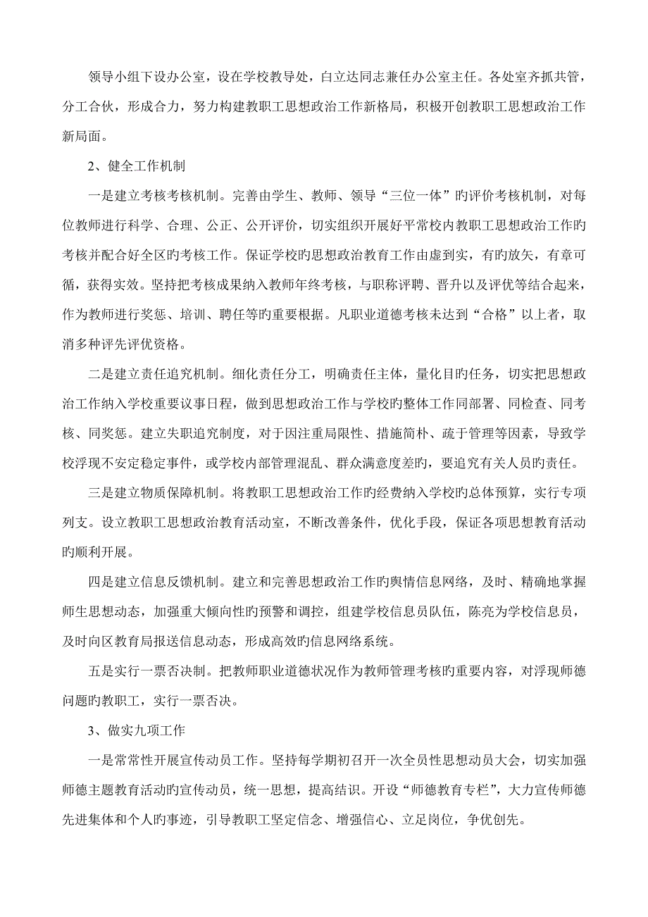 积极开展教职工思想政治工作实施专题方案_第3页