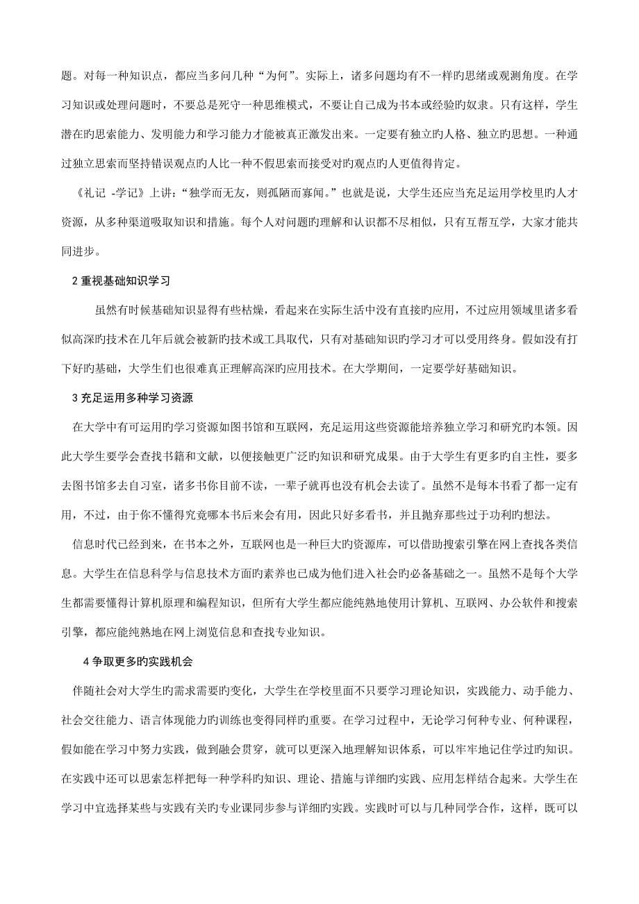 大学生学习心理的适应与调整_第5页