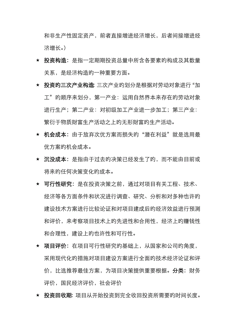 投资学名词解释_第2页