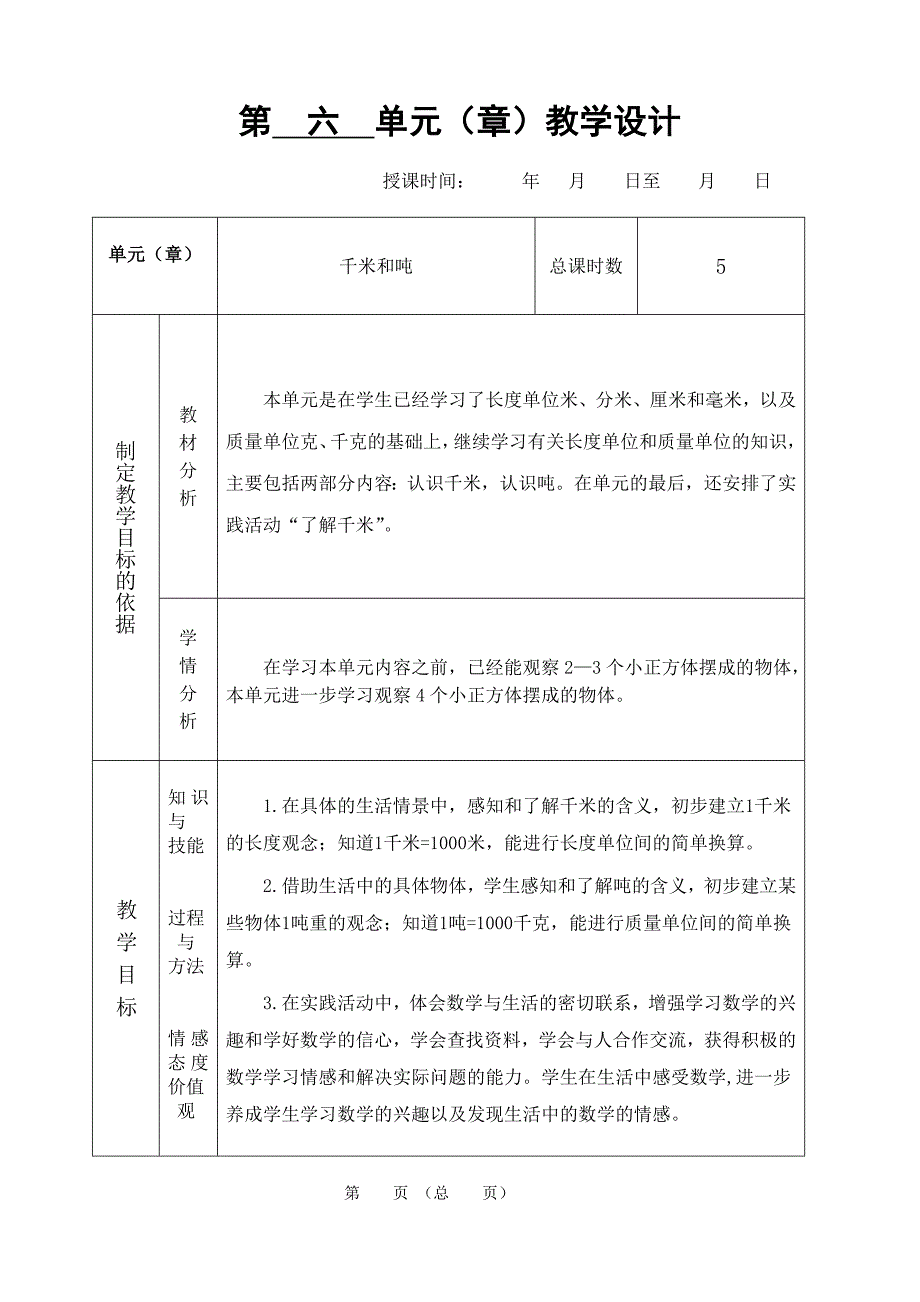 第六单元教案_第1页