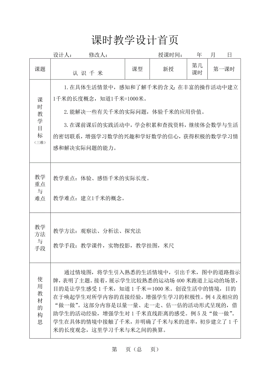 第六单元教案_第2页