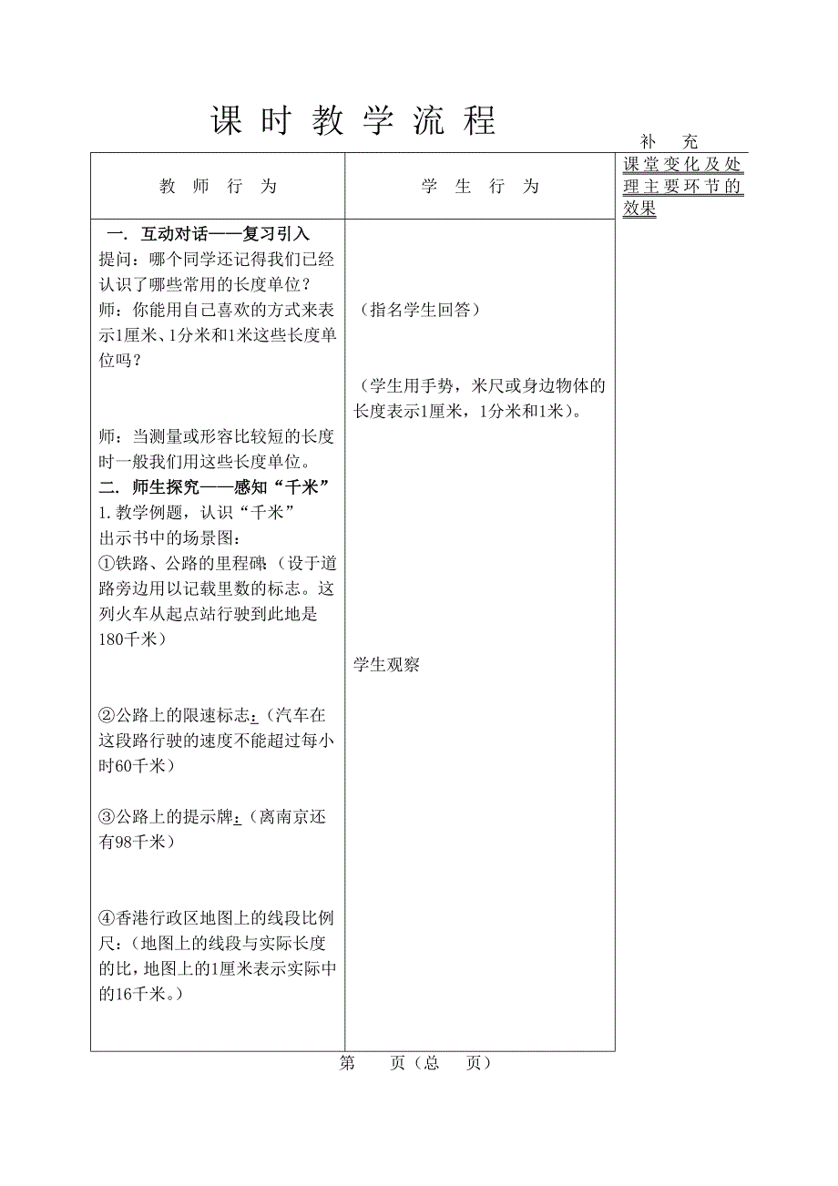 第六单元教案_第3页