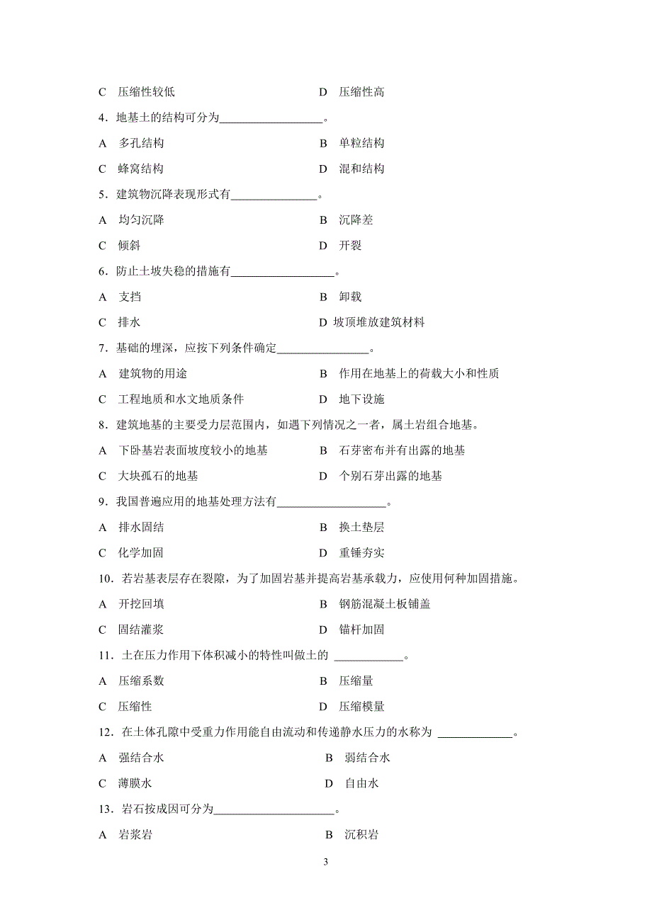 土力学练习题-4.doc_第3页