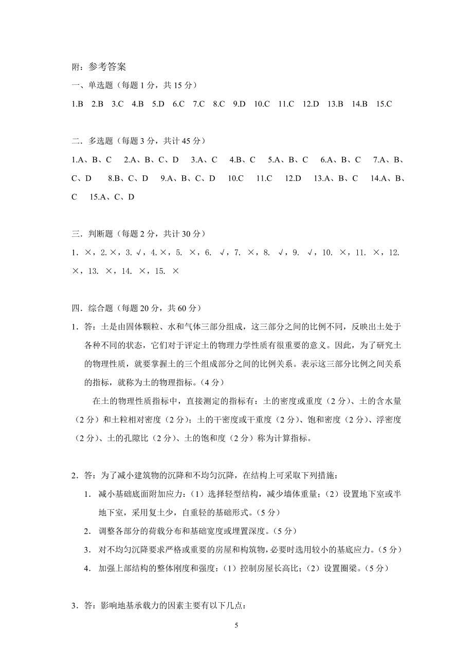 土力学练习题-4.doc_第5页